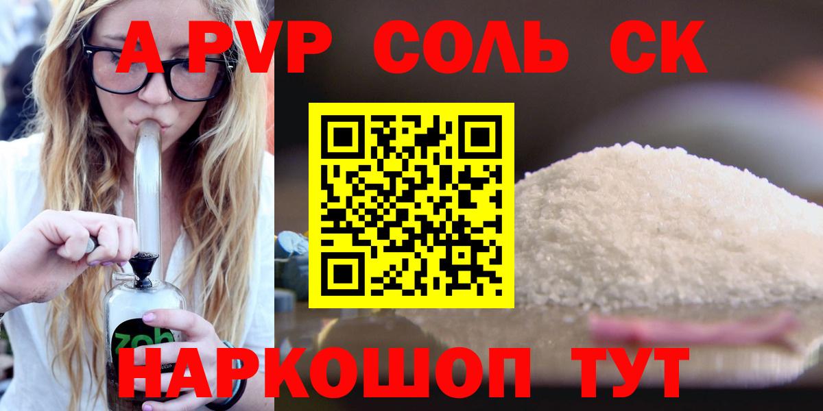Alfa_PVP Crystall Междуреченск