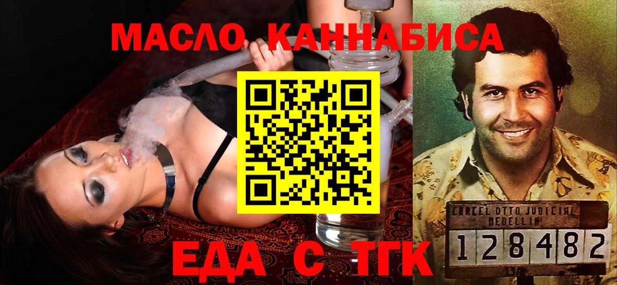 Междуреченск  Печенье с ТГК конопля  Вход с VPN 