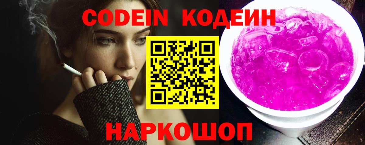 Кодеиновый сироп Lean напиток Lean (лин)  Вход с VPN  Кодеиновый сироп Lean напиток Lean (лин)  Междуреченск 