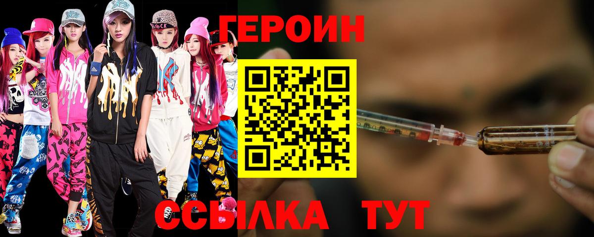 Междуреченск  Героин  Вход с VPN  Героин Heroin 