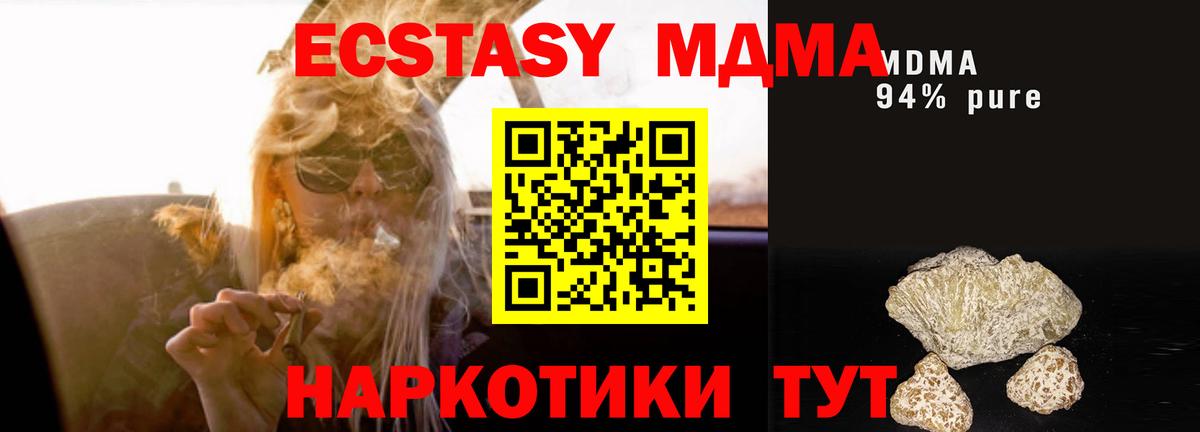 МДМА crystal  Вход с VPN  MDMA кристаллы  MDMA  Междуреченск 