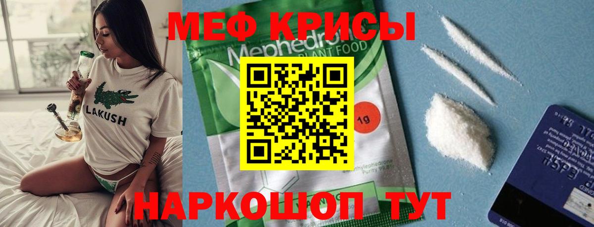 Меф мяу мяу  Междуреченск