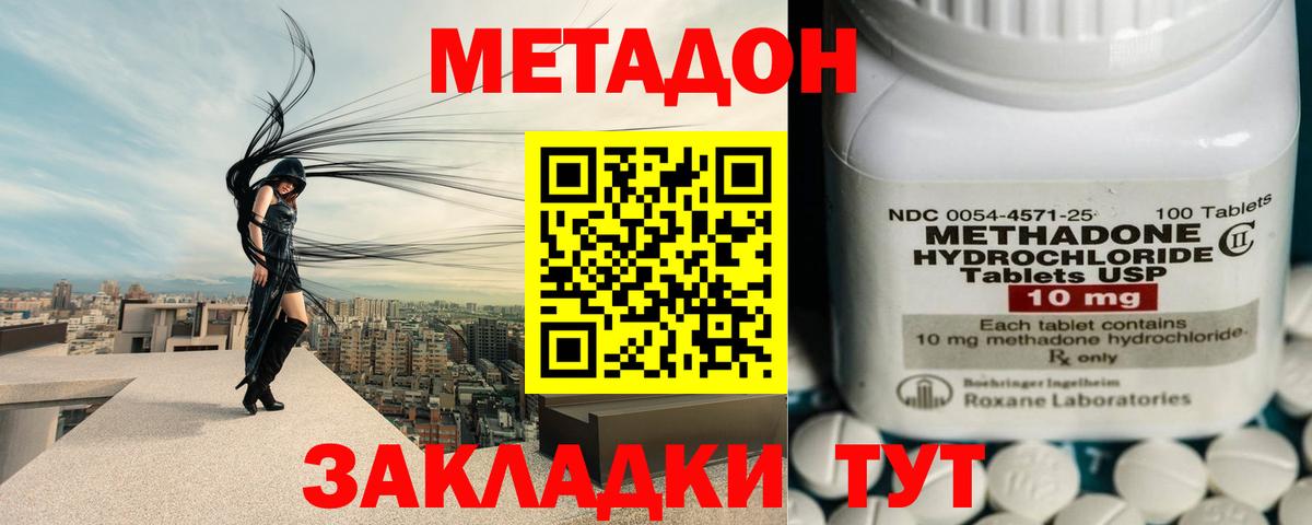 МЕТАДОН кристалл  Вход с VPN  МЕТАДОН кристалл  Междуреченск 