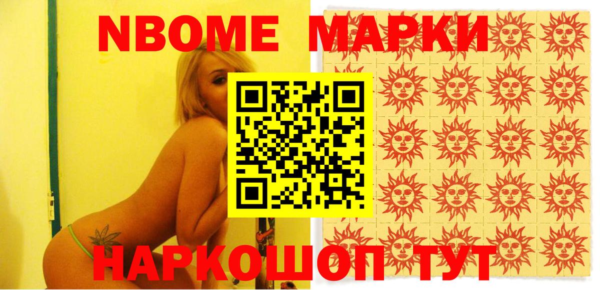 Марки NBOMe 1500мкг Междуреченск